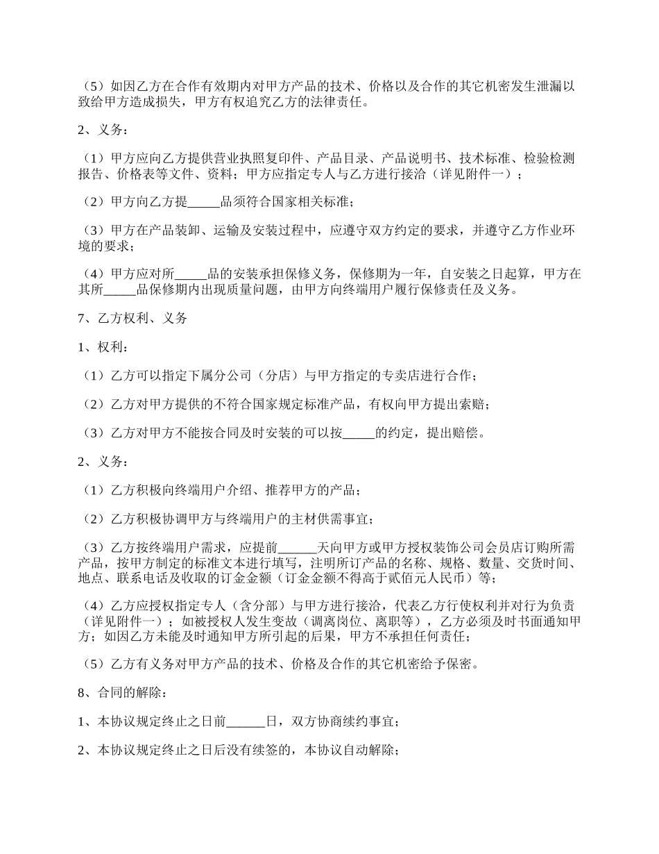 装修公司合作协议书简单通用版模板.docx_第2页