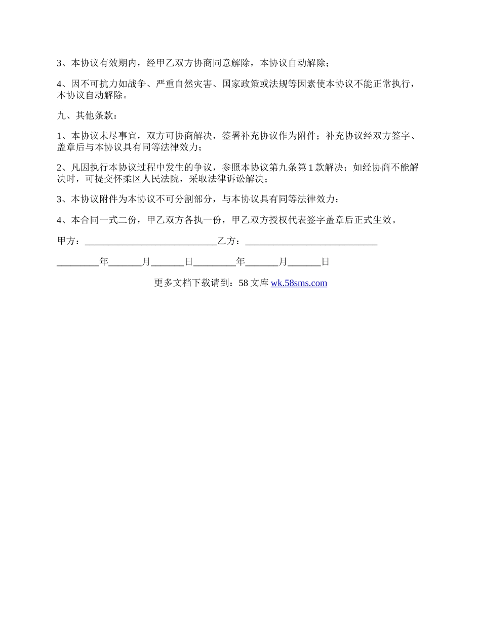 装修公司合作协议书简单通用版模板.docx_第3页