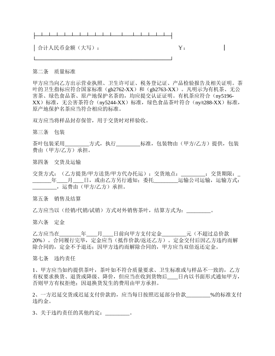 北京市茶叶买卖合同最新.docx_第2页