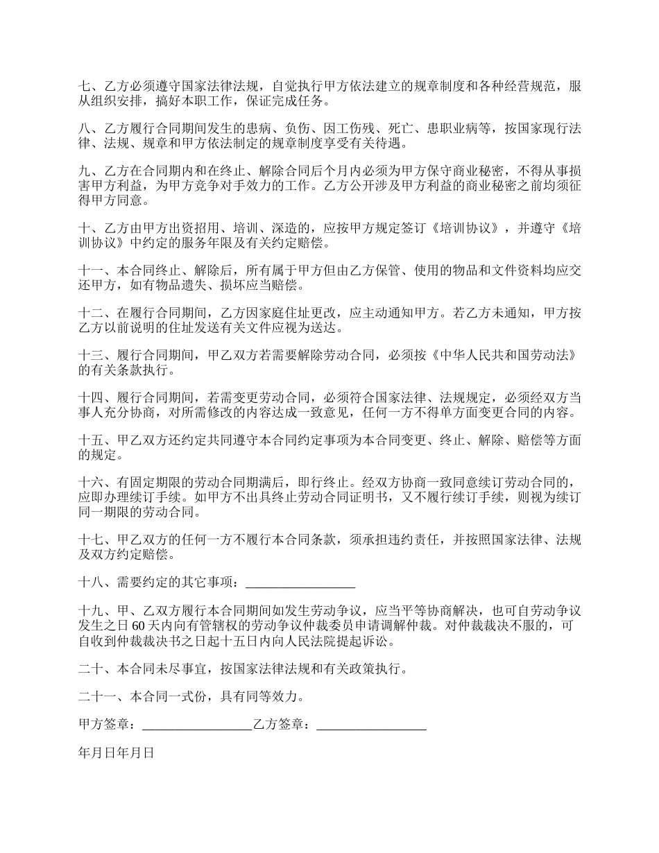 云南省劳动合同书简易模板.docx_第2页