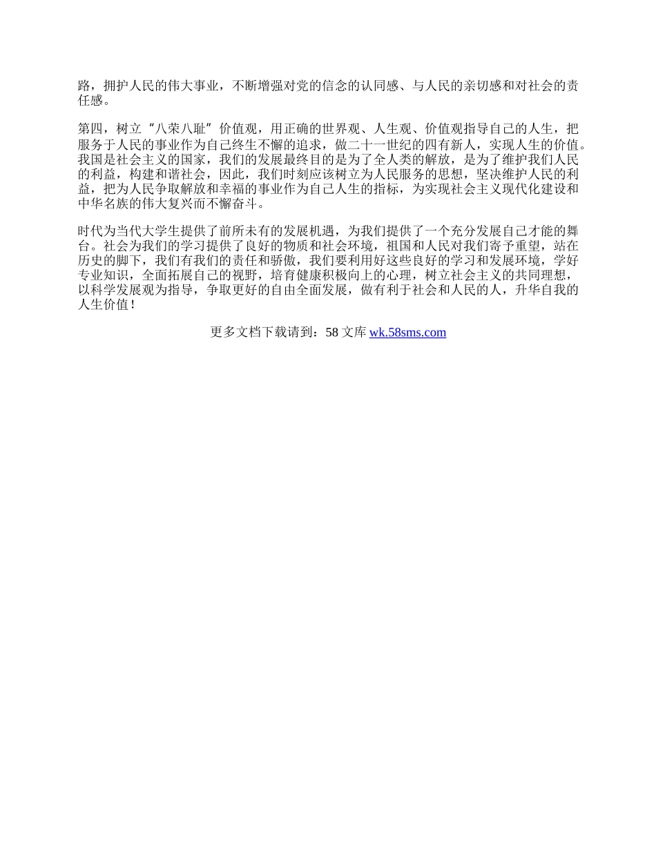 出版社科学发展观学习体会.docx_第2页