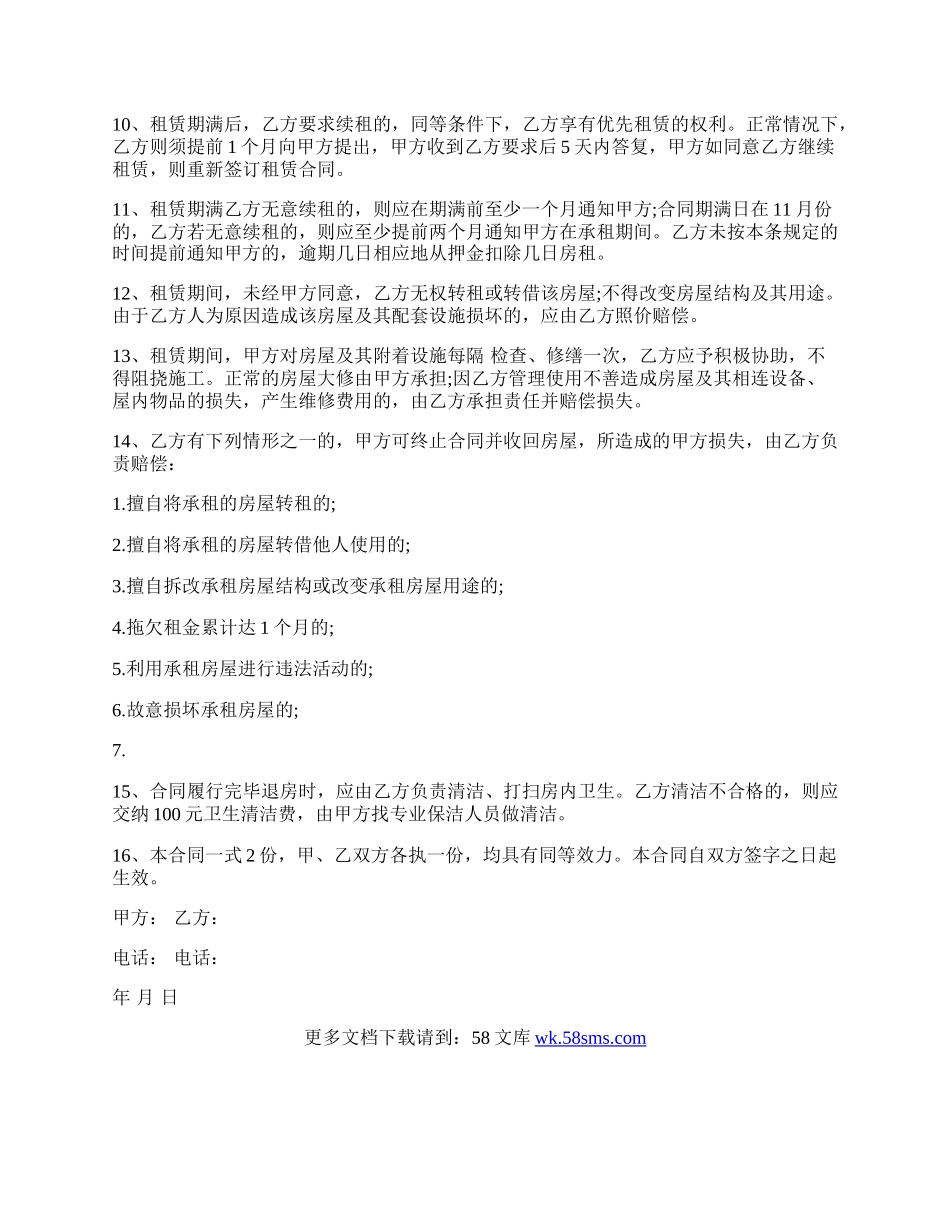 房屋租赁合同/房屋租赁协议.docx_第2页