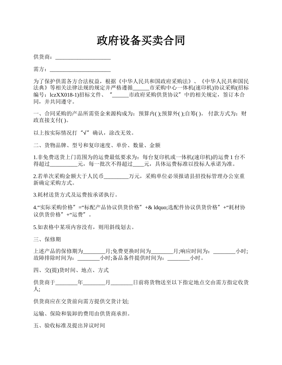 政府设备买卖合同.docx_第1页