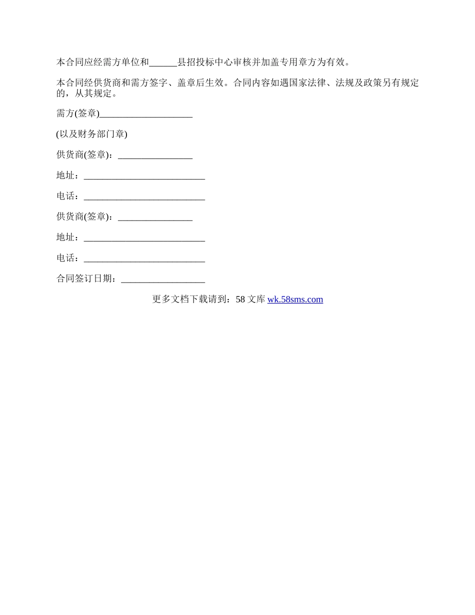 政府设备买卖合同.docx_第3页