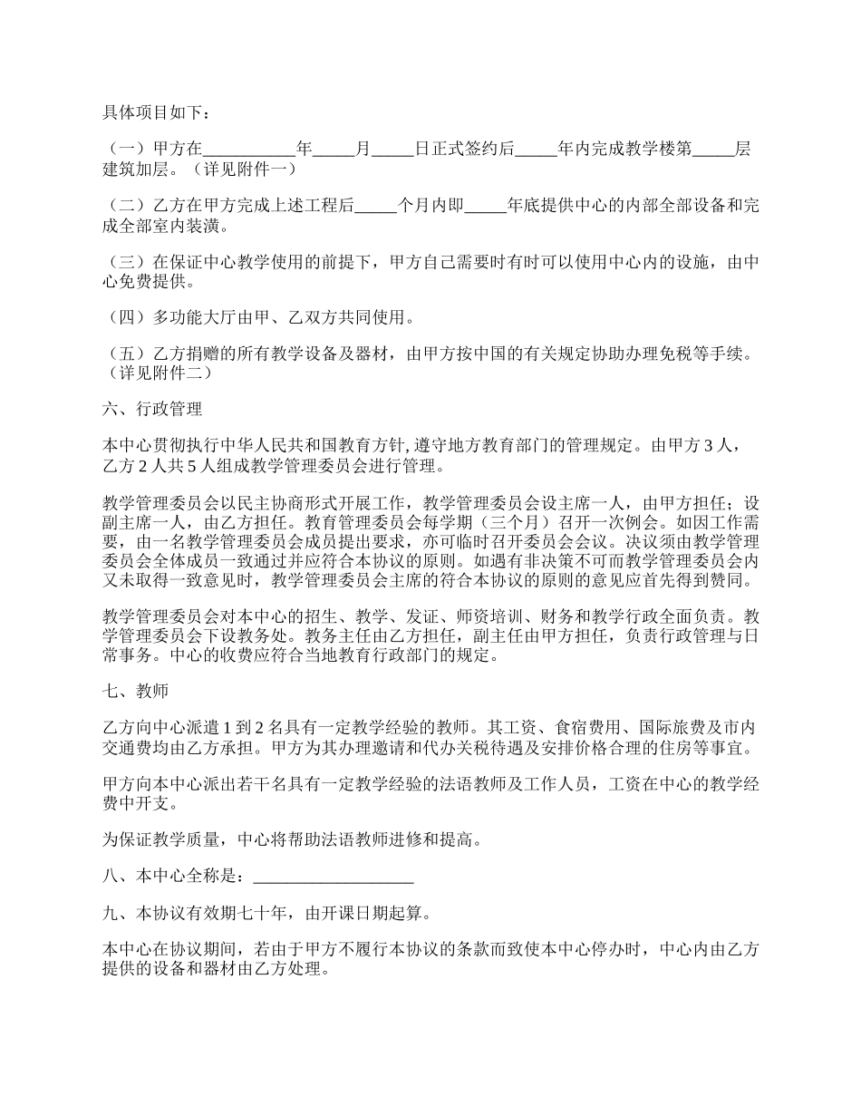 法语培训中心合作协议.docx_第2页