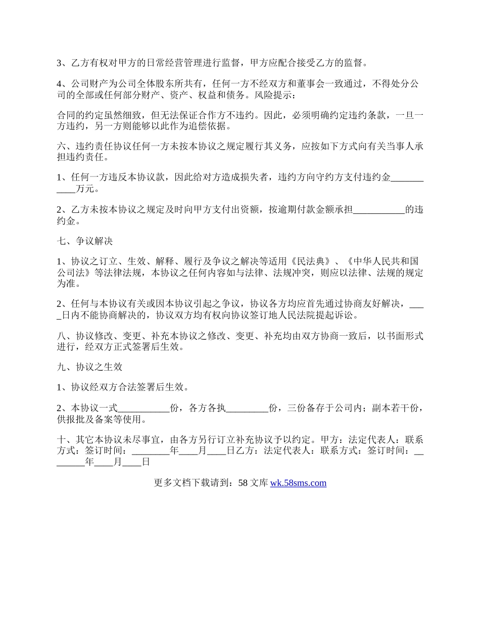 资金入股合作协议书通用版.docx_第2页