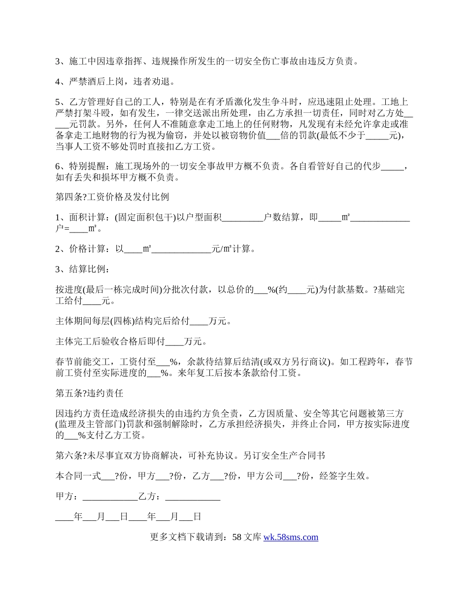 钢筋劳务合同经典版样书.docx_第2页