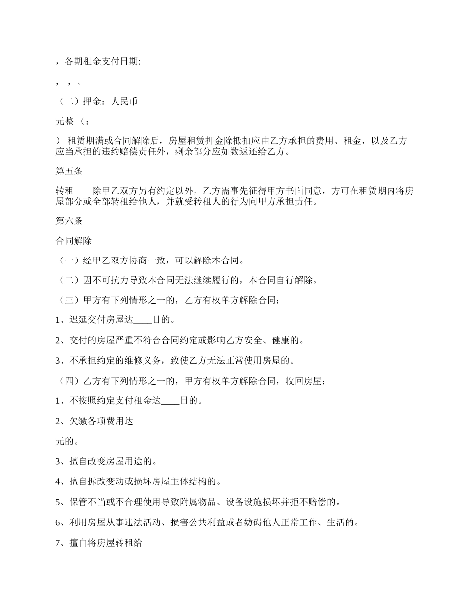 北京房屋租赁热门合同样书.docx_第2页