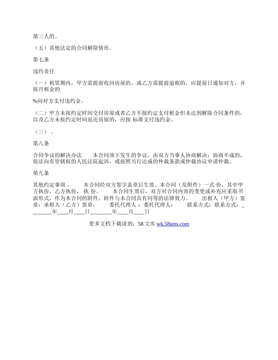北京房屋租赁热门合同样书.docx_第3页
