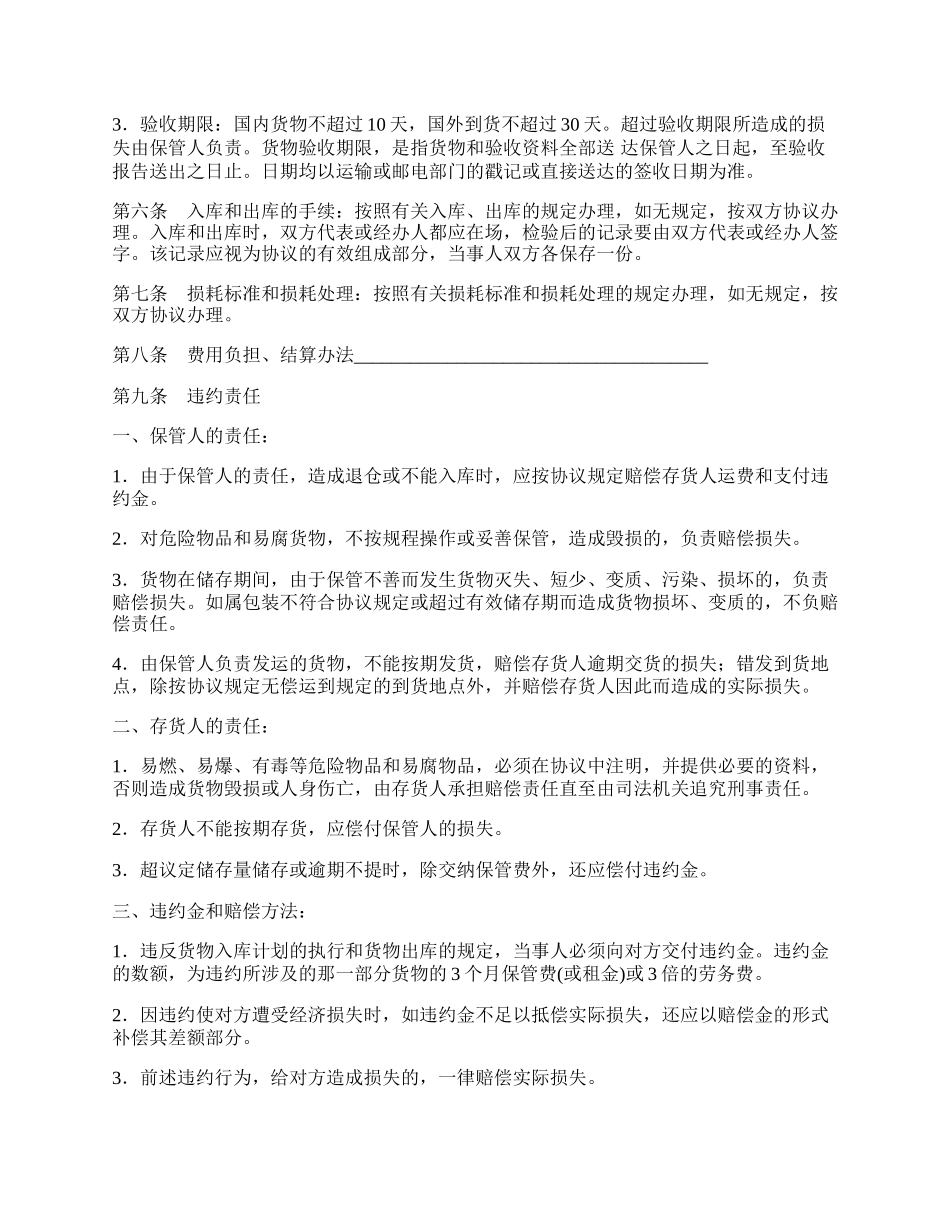 保管协议.docx_第2页