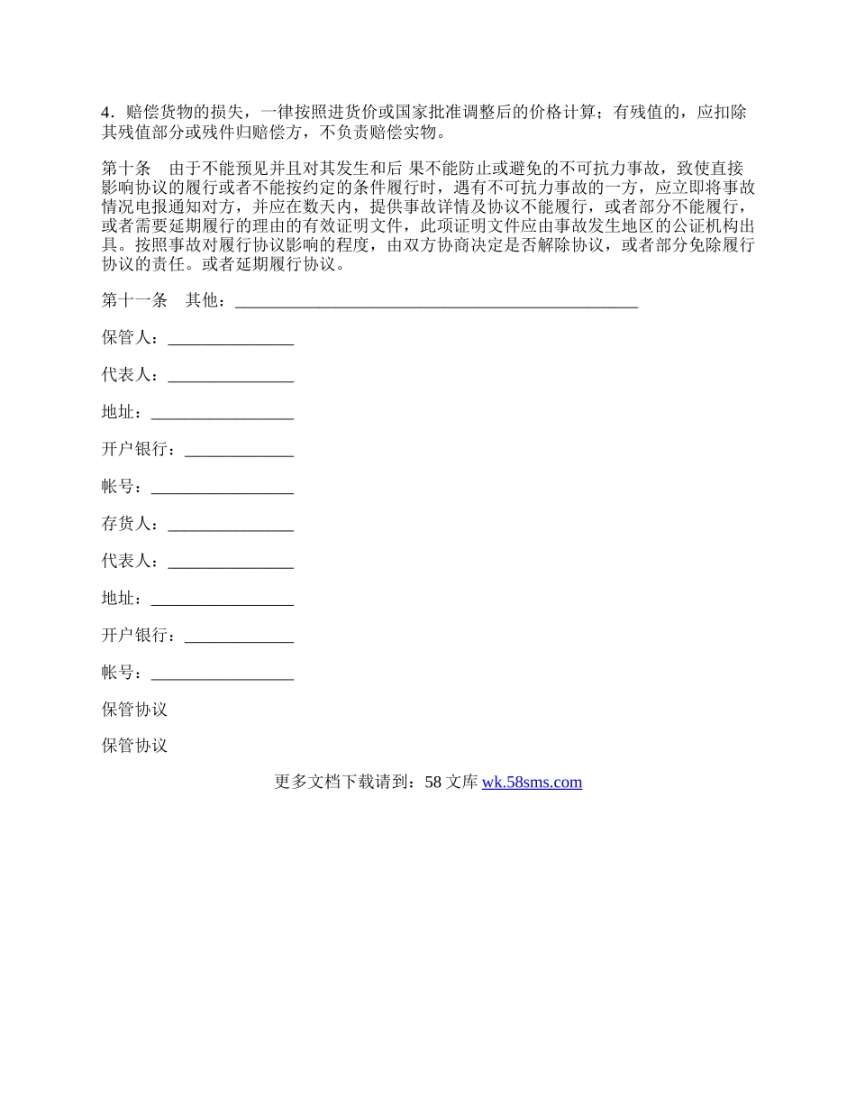 保管协议.docx_第3页