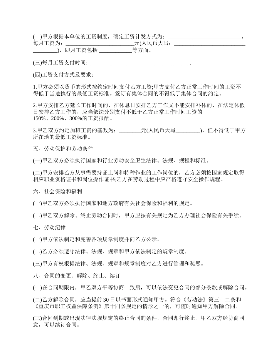 金融业劳动合同通用范本.docx_第2页