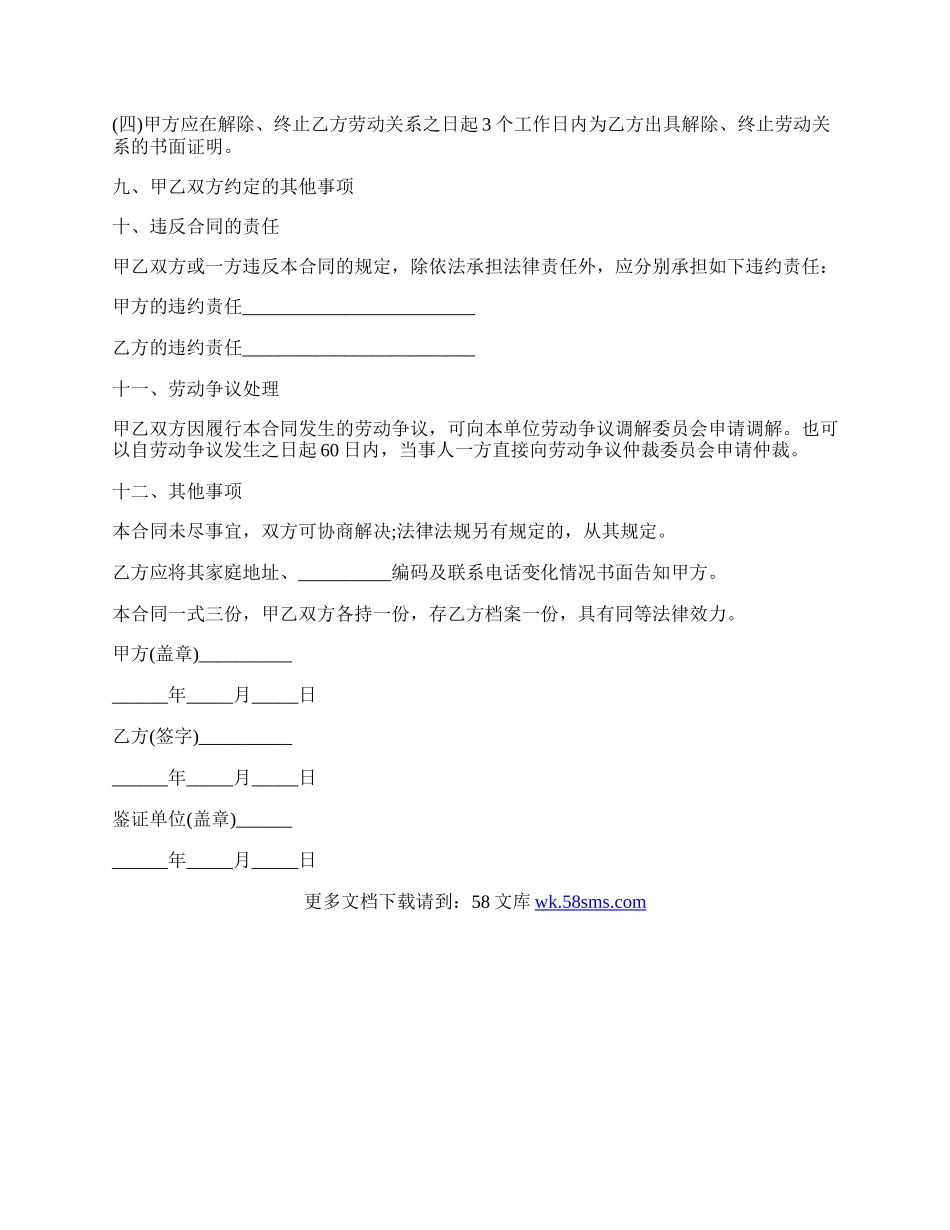 金融业劳动合同通用范本.docx_第3页