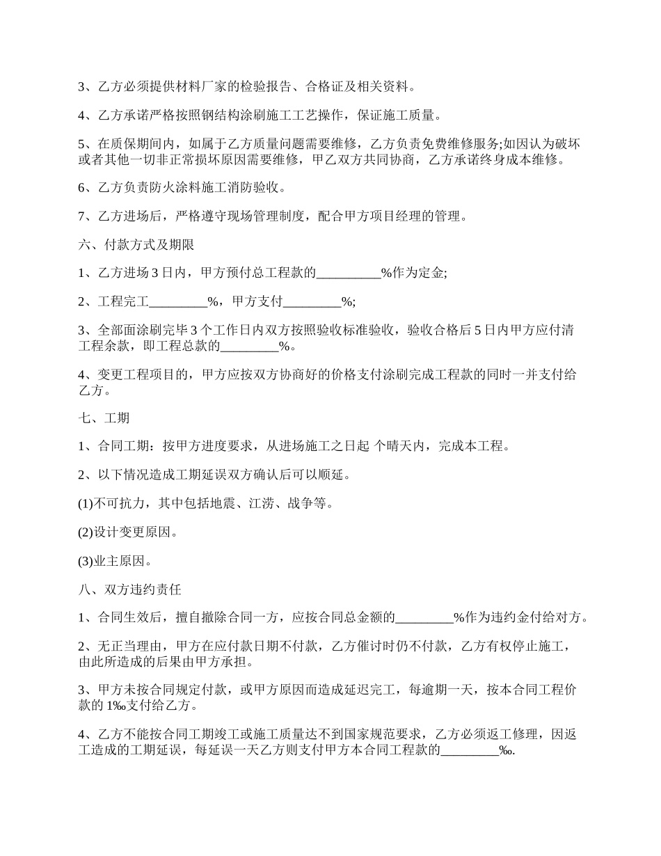 防火涂料购销合同.docx_第2页