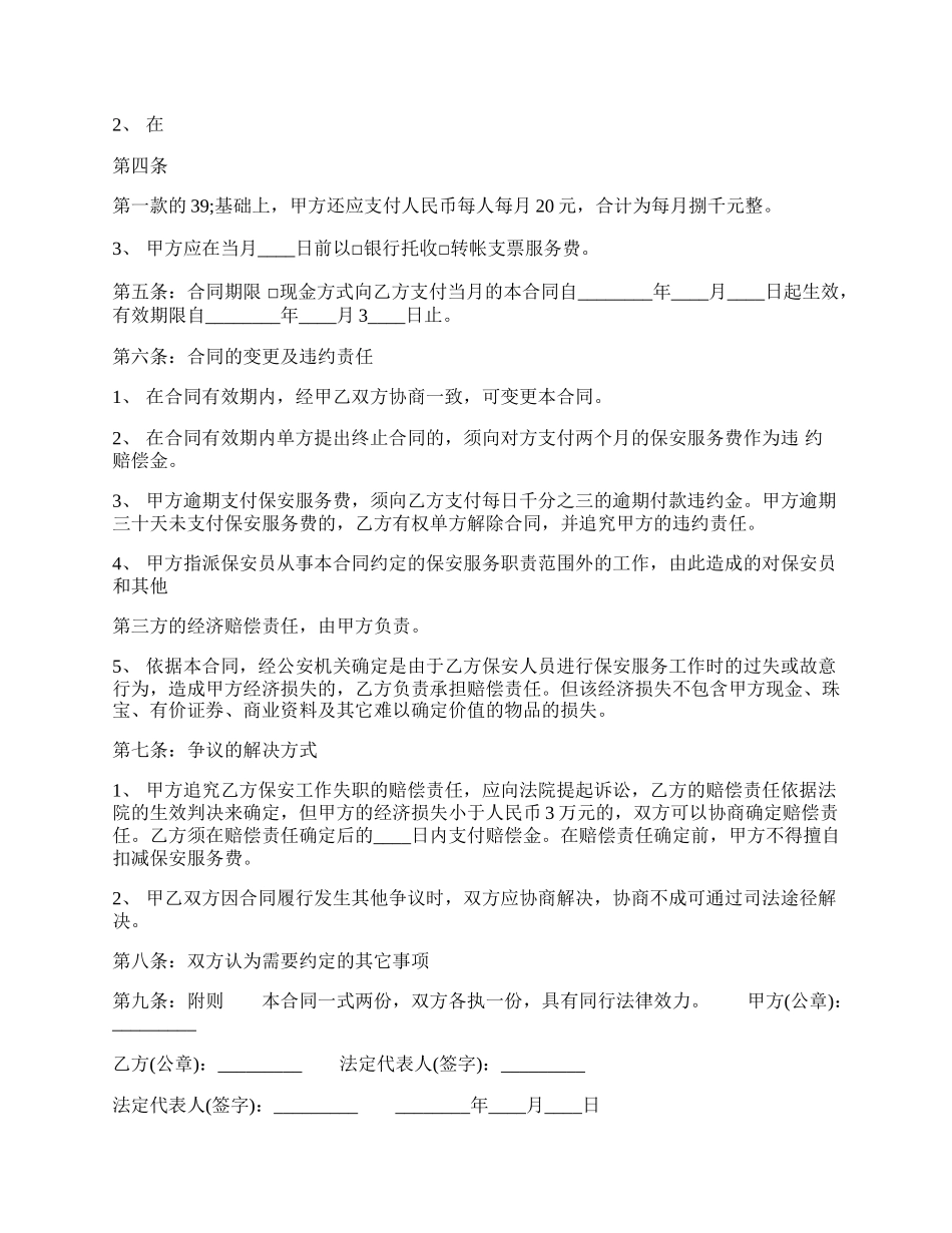 标准委托服务合同样书.docx_第2页