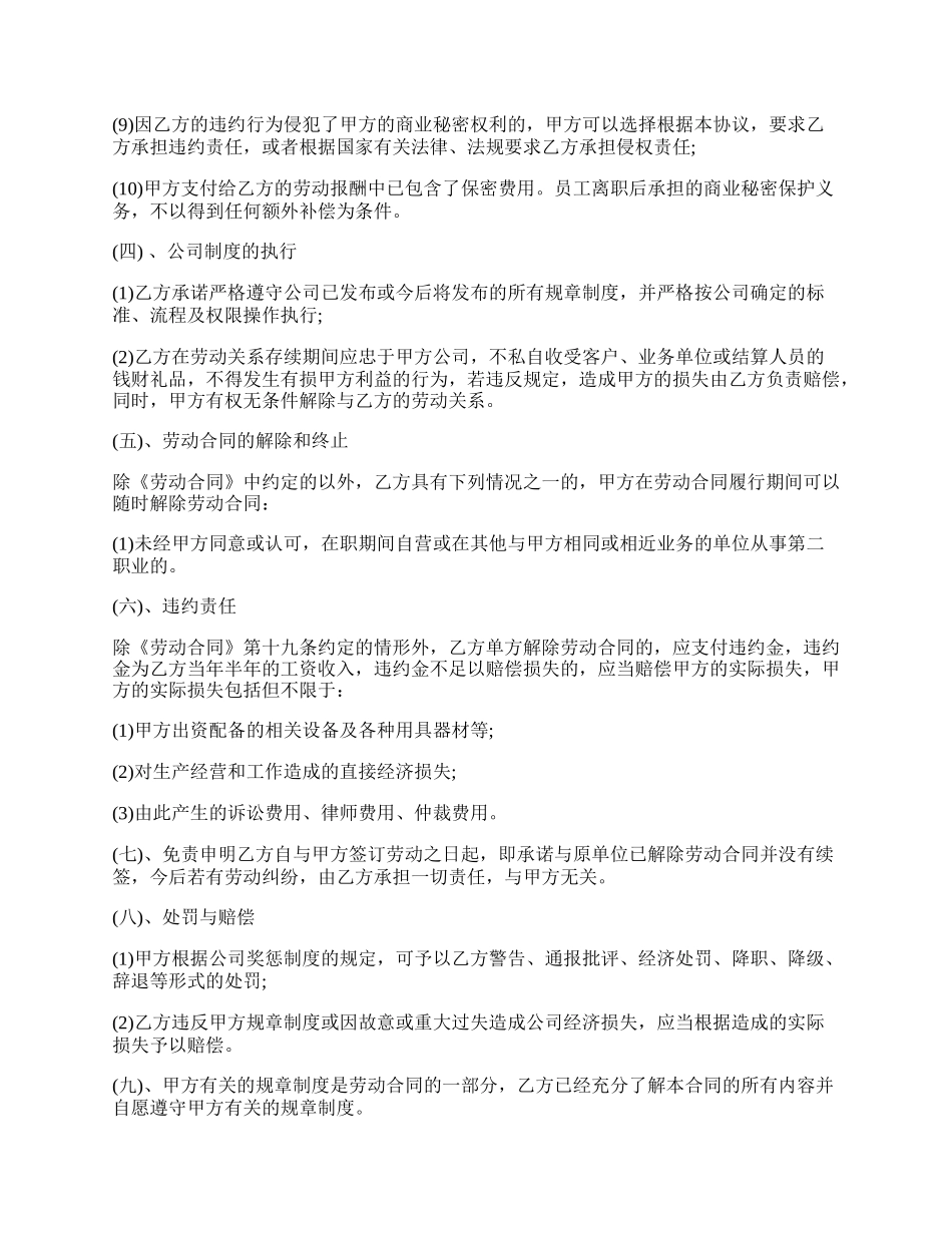 劳动合同工资补充协议范本.docx_第2页