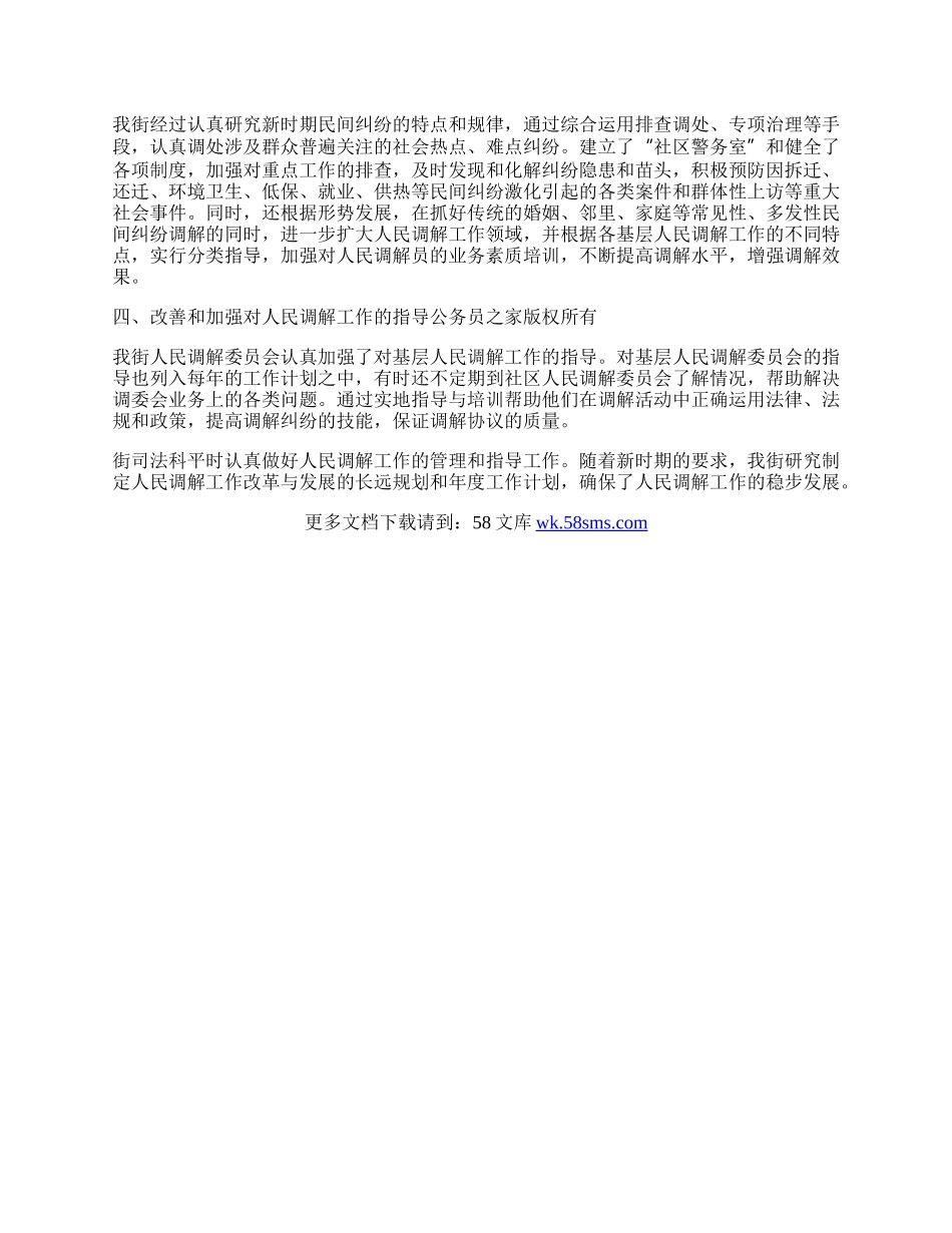 人民调解工作总结.docx_第2页