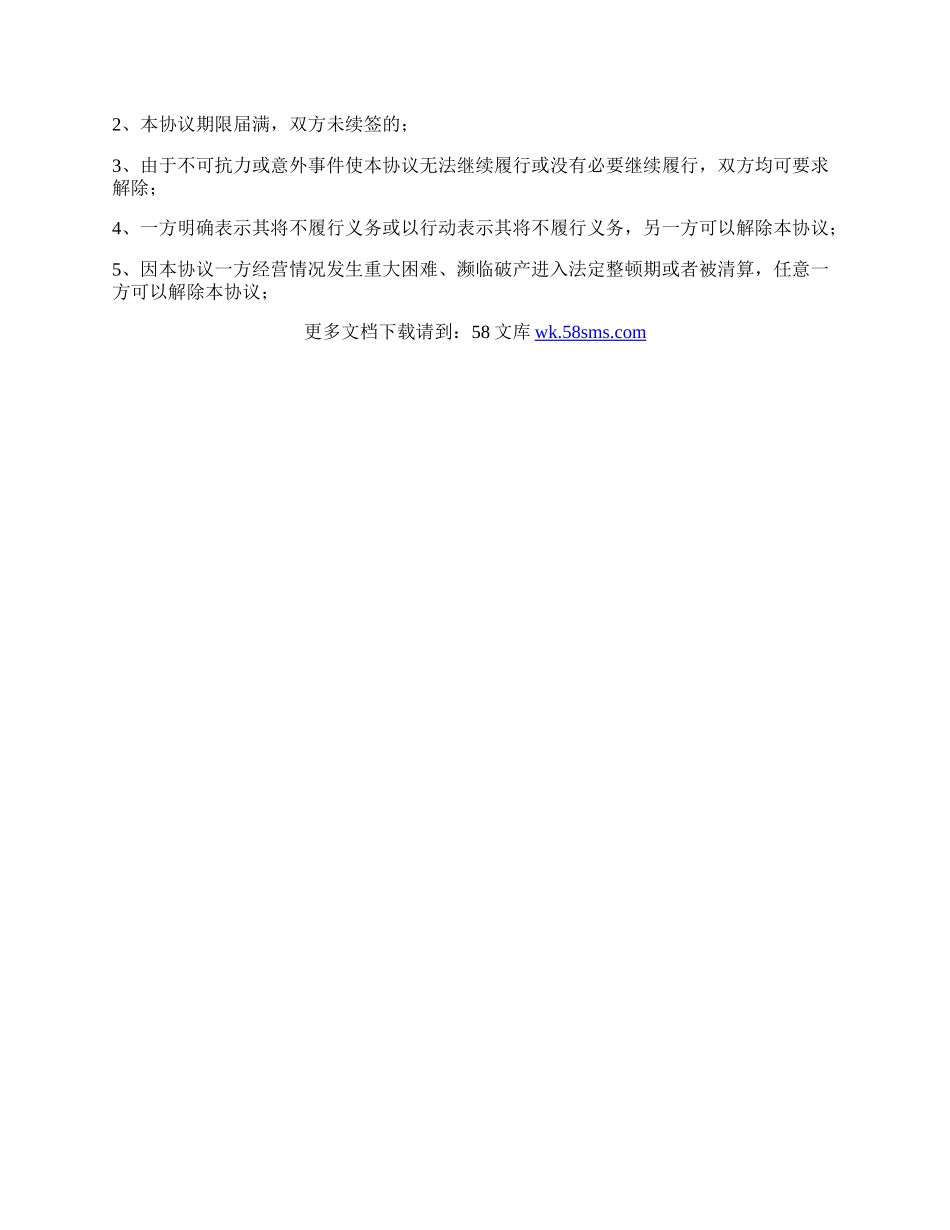 黄金交易代理加盟协议书正式版范文.docx_第3页