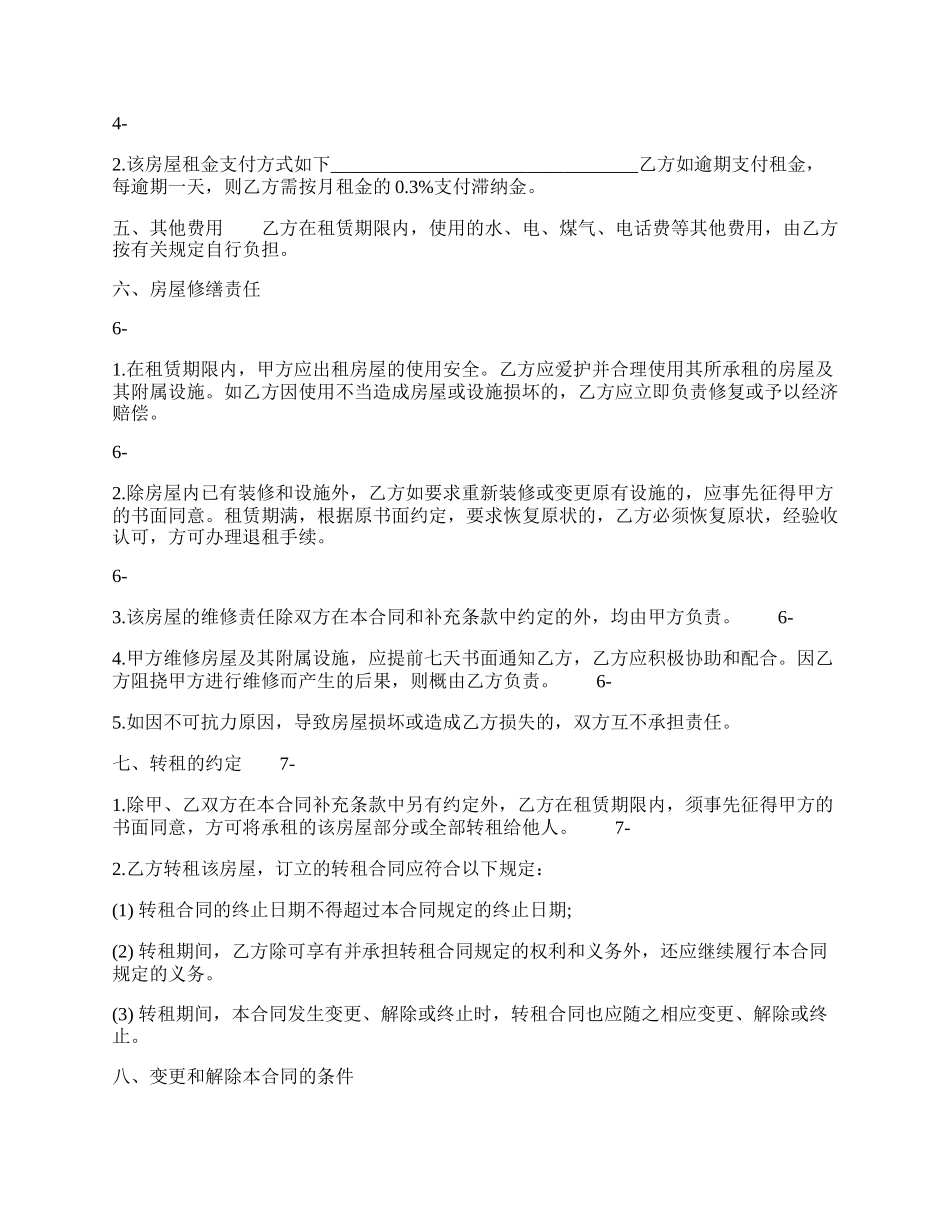 商品房房屋租赁合同样式.docx_第2页