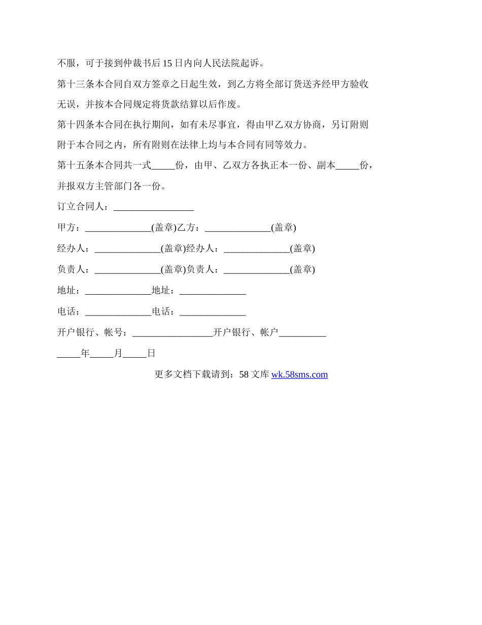 工艺品采购合同模板.docx_第3页