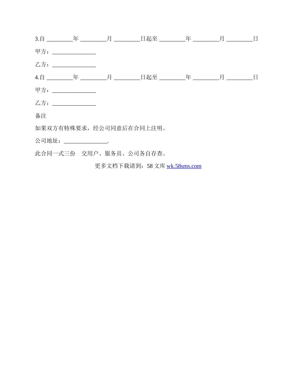 家政服务合同经典版范文.docx_第3页