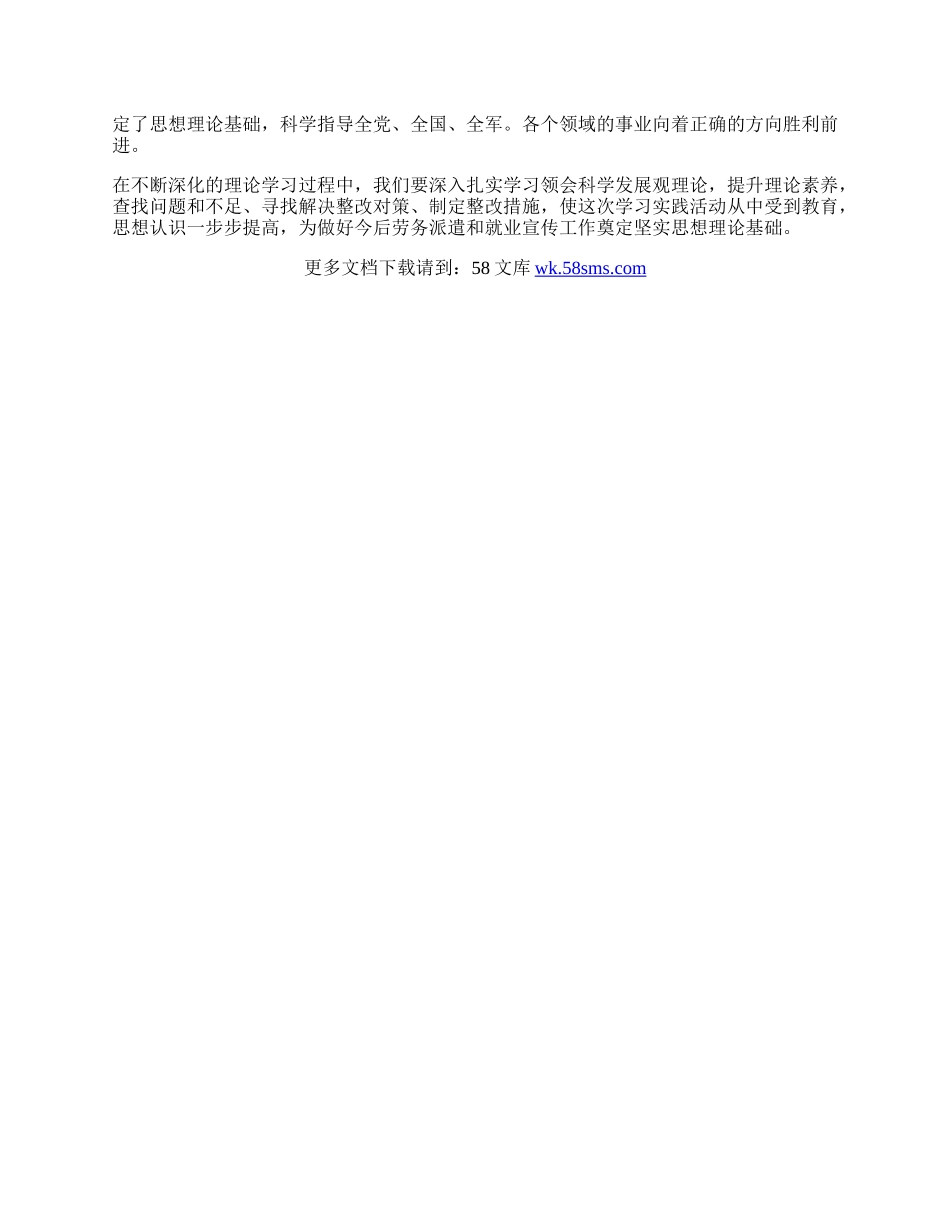 劳动服务工作践行科学发展观心得体会.docx_第2页