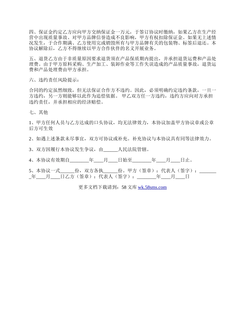 老字号品牌使用合作协议书范本.docx_第2页