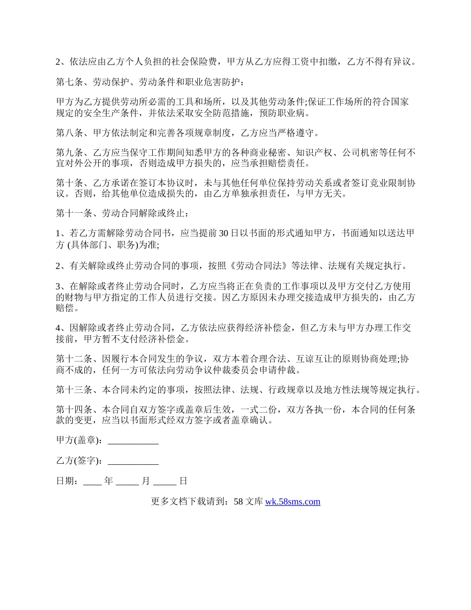 民办非企业劳动合同范本.docx_第2页