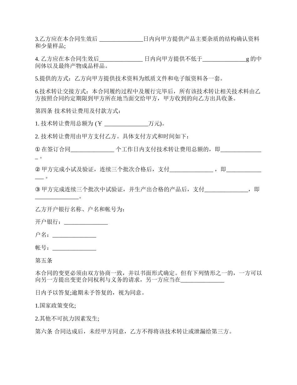 专有技术转让协议合同书范文.docx_第2页