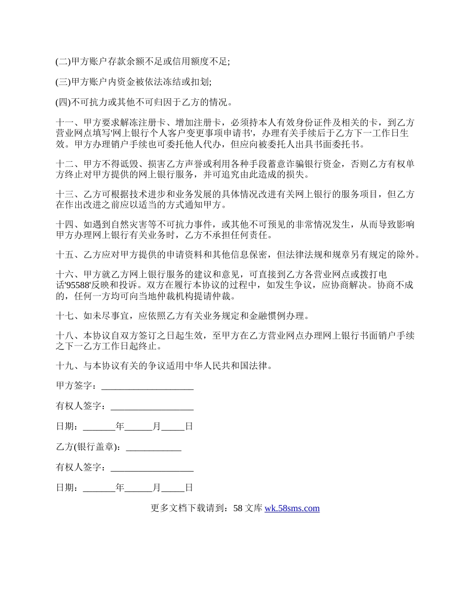 网上银行业务个人客户服务协议书模板.docx_第2页