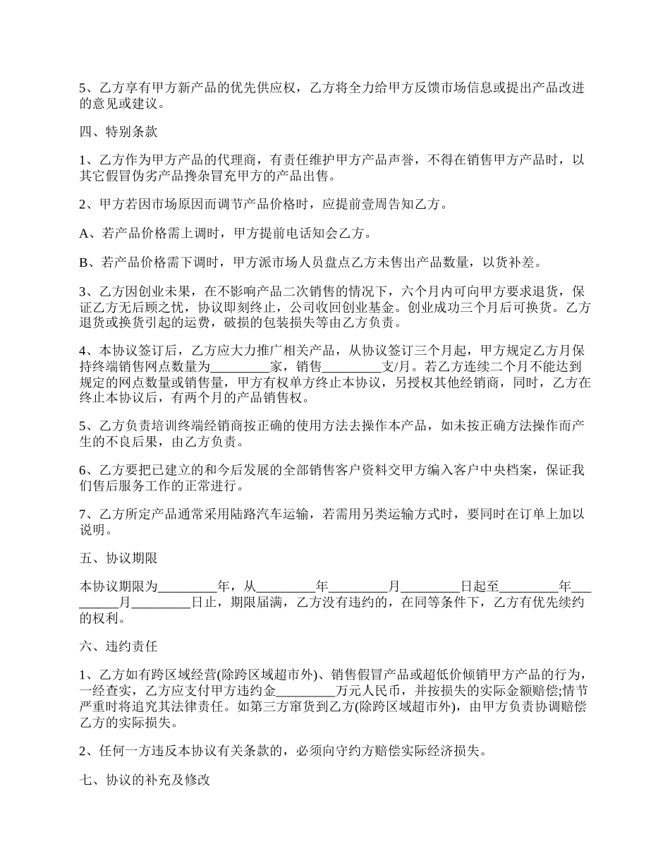 车用香水产品销售代理合同范文.docx_第2页