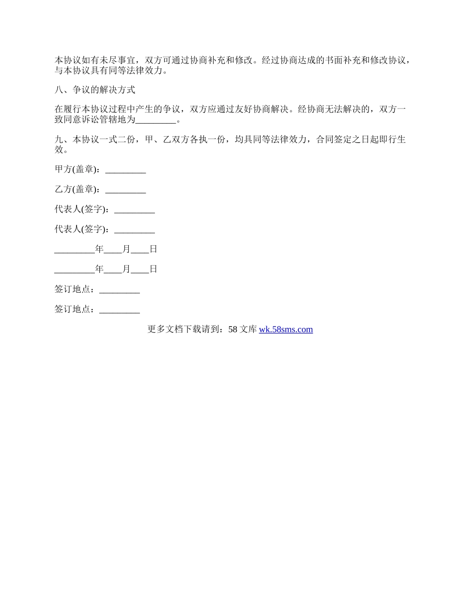 车用香水产品销售代理合同范文.docx_第3页