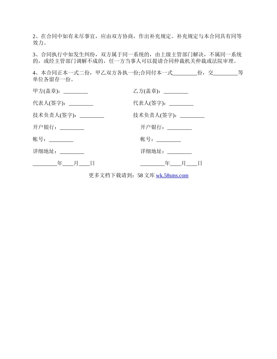 咨询技术转让合同范本.docx_第3页