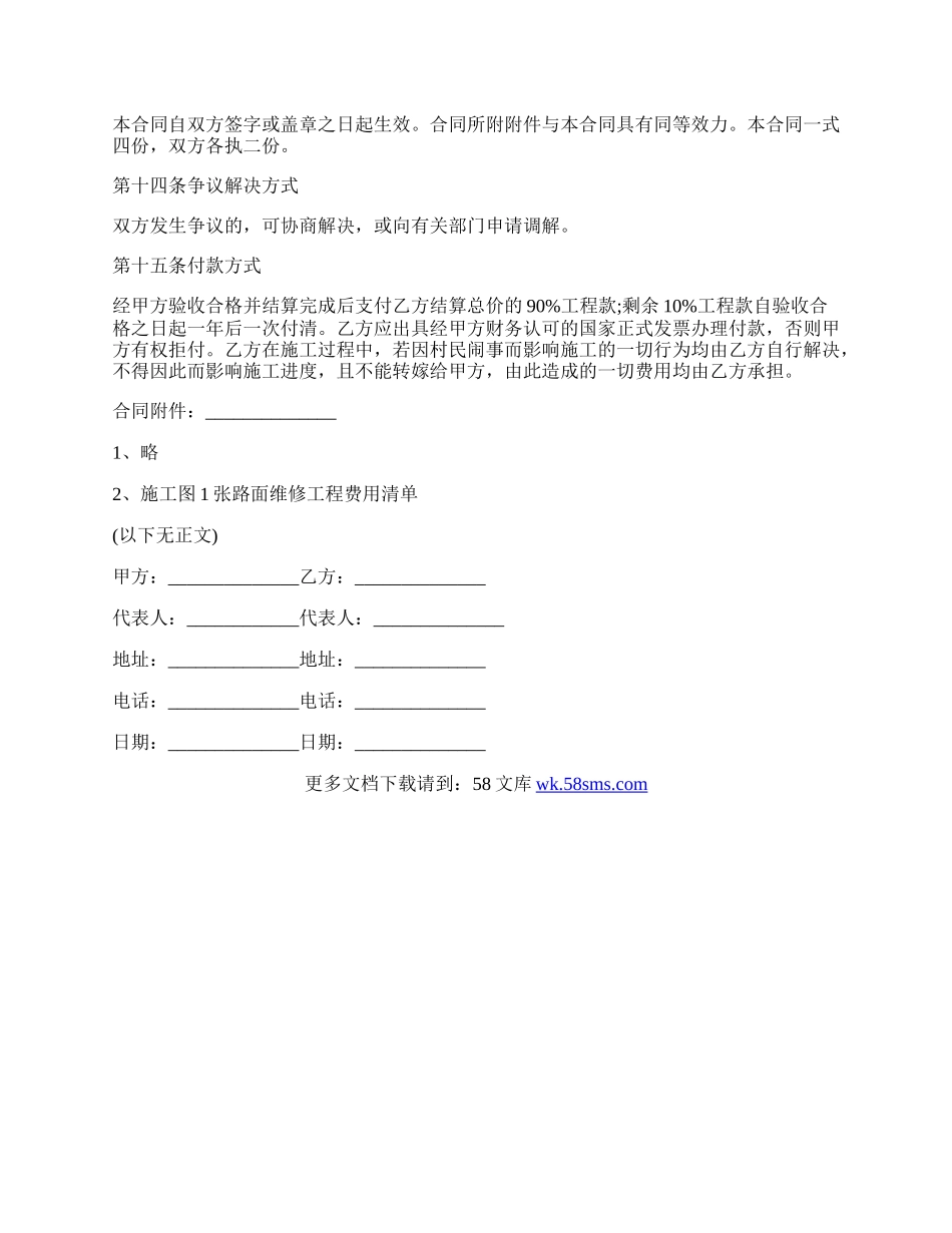 工程维修合同范本（版）.docx_第3页