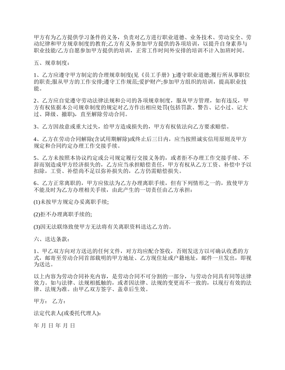 保洁劳动合同补充条款.docx_第2页