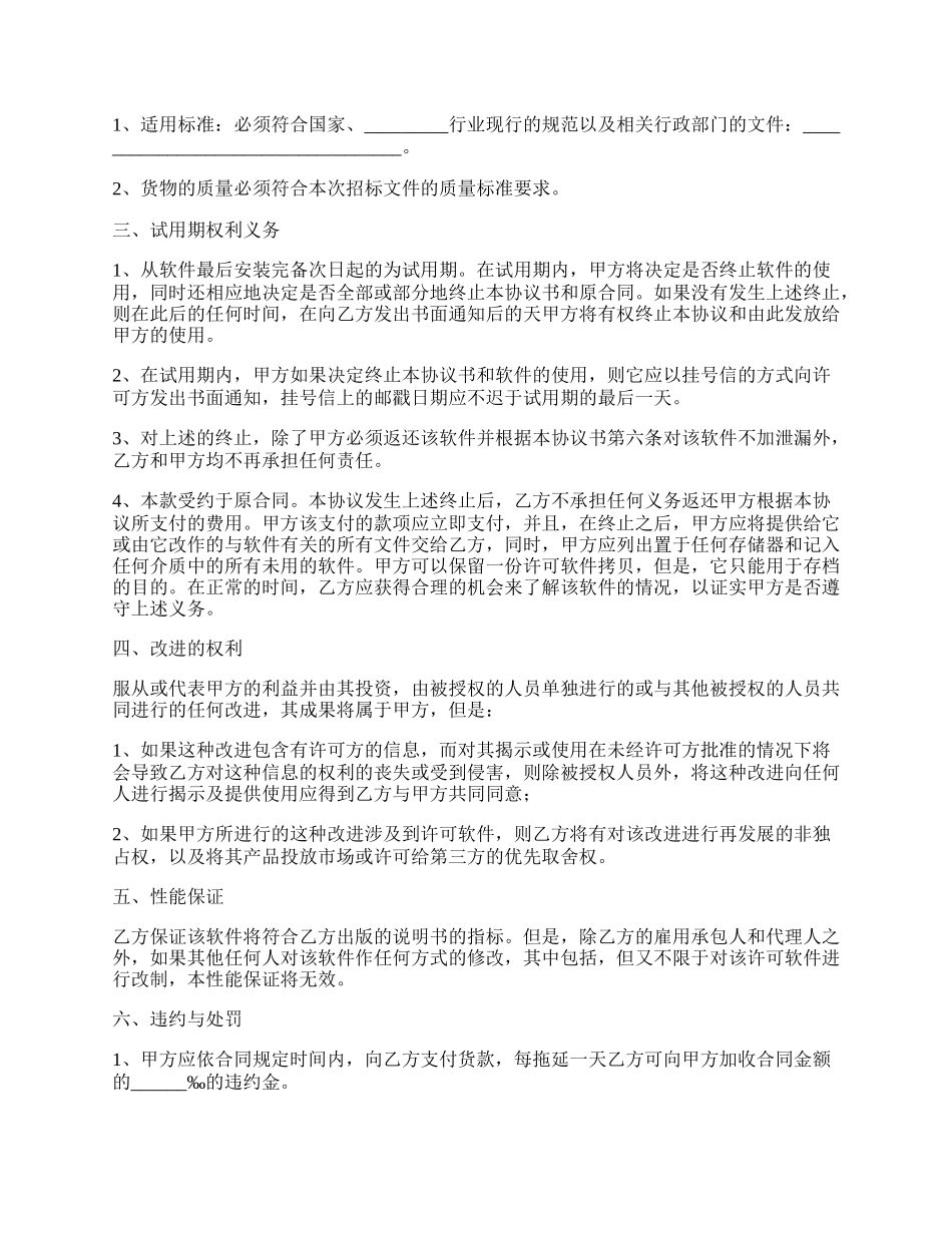 购买软件合同补充协议书.docx_第2页