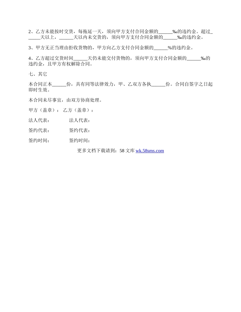 购买软件合同补充协议书.docx_第3页