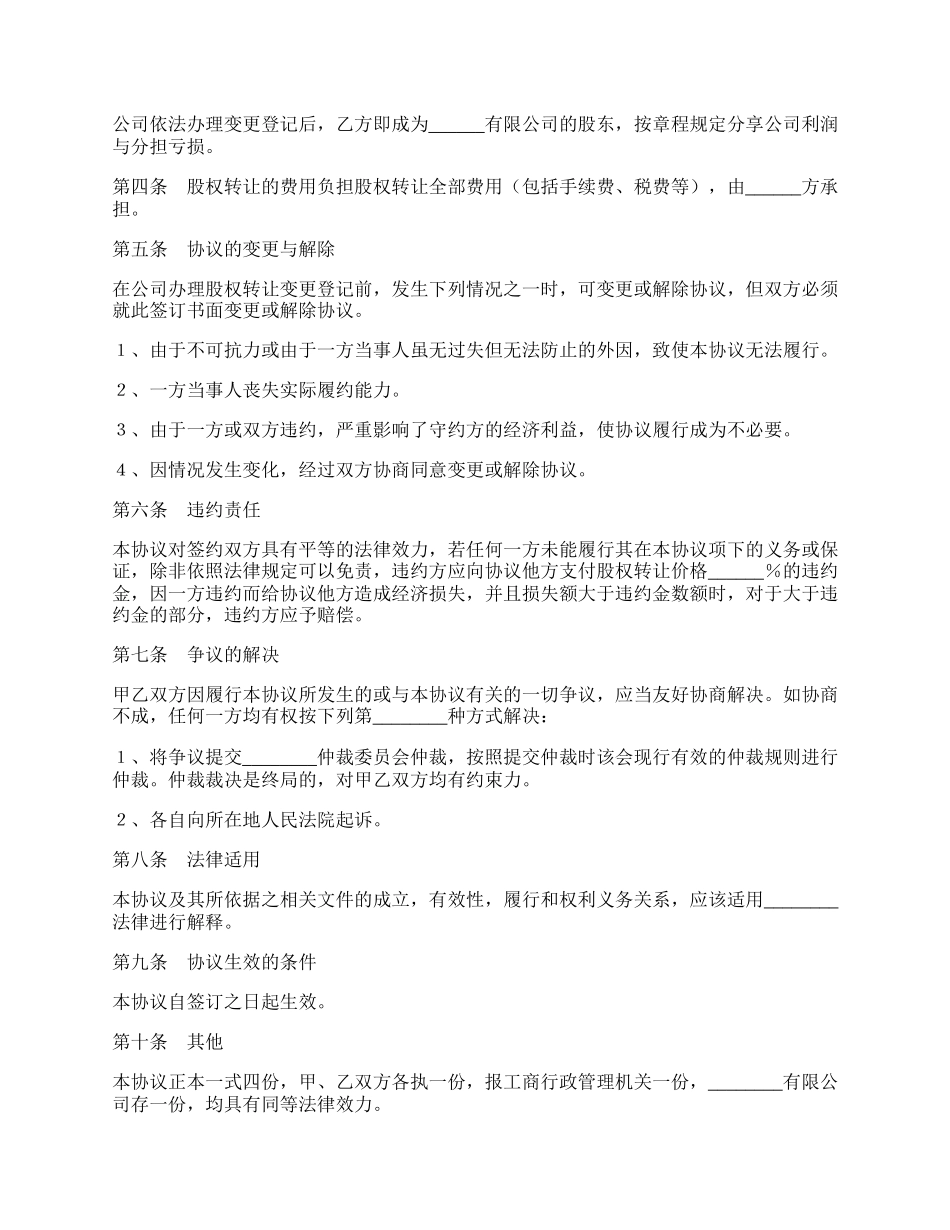 房地产企业股权转让范本最新.docx_第2页