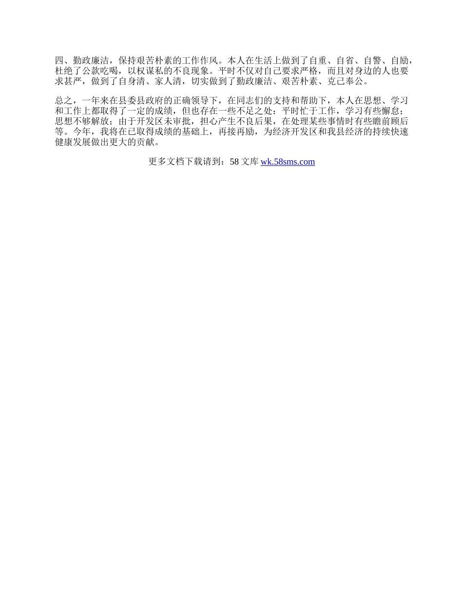 年度个人思想工作总结.docx_第2页