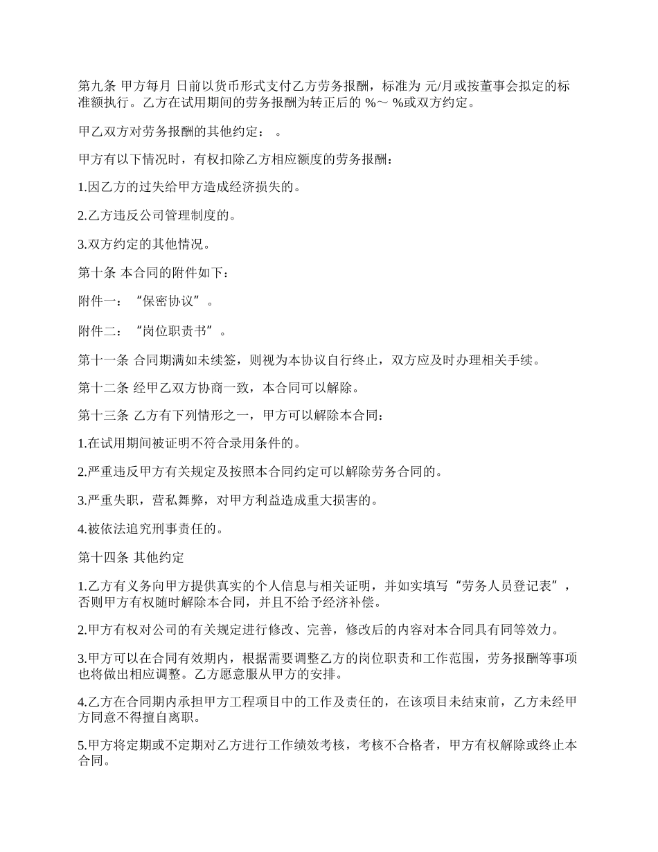 劳务协议书范本通用版.docx_第2页