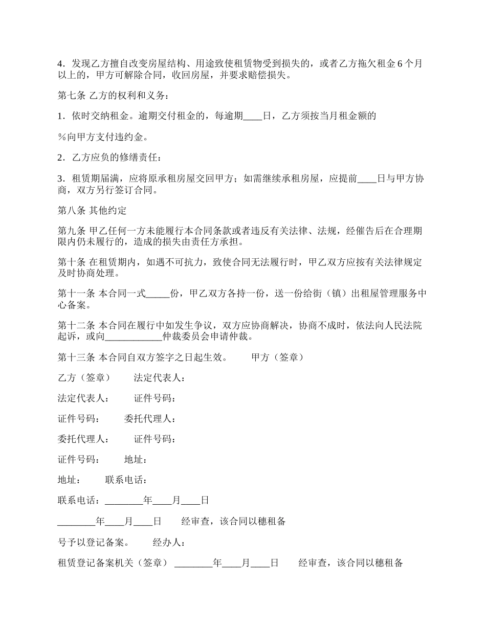 实用版房屋租赁合同.docx_第2页