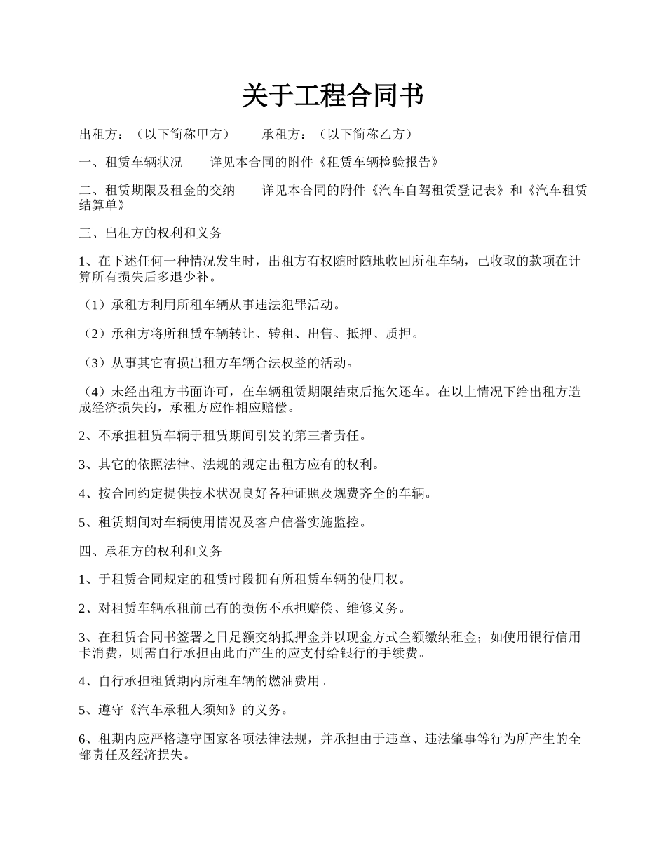 关于工程合同书.docx_第1页