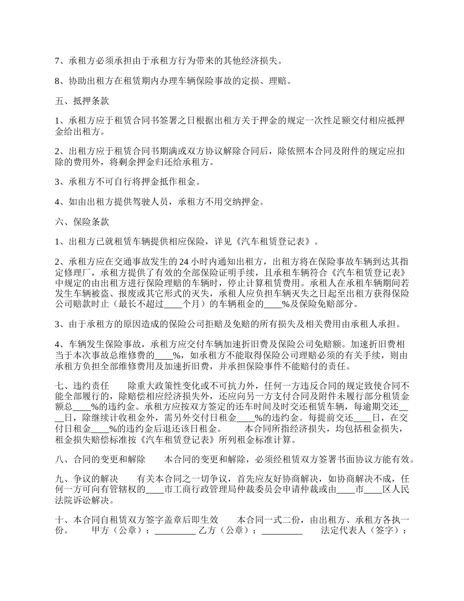 关于工程合同书.docx_第2页