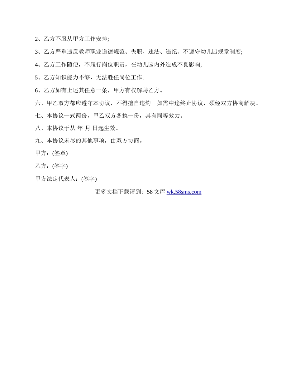 幼儿园幼儿教师聘用协议书.docx_第3页