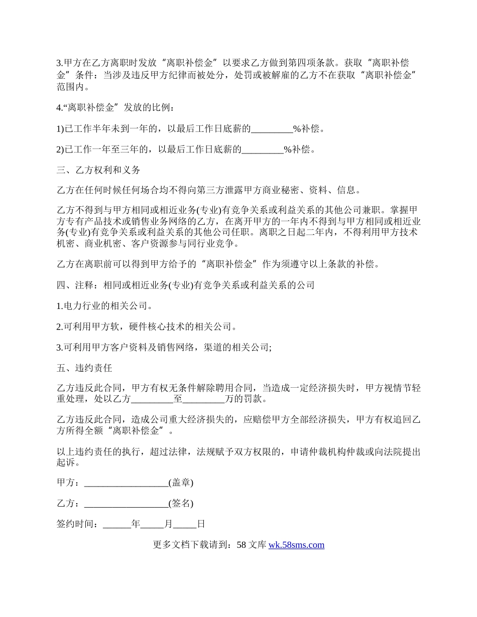 员工保密协议书通用范本.docx_第3页