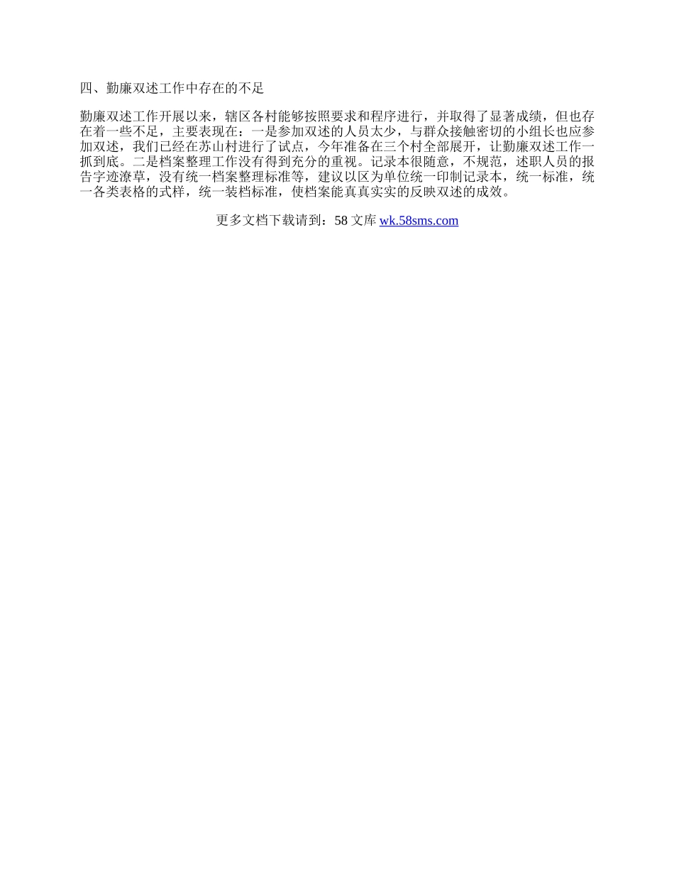 街道纪工委辖区工作总结.docx_第2页