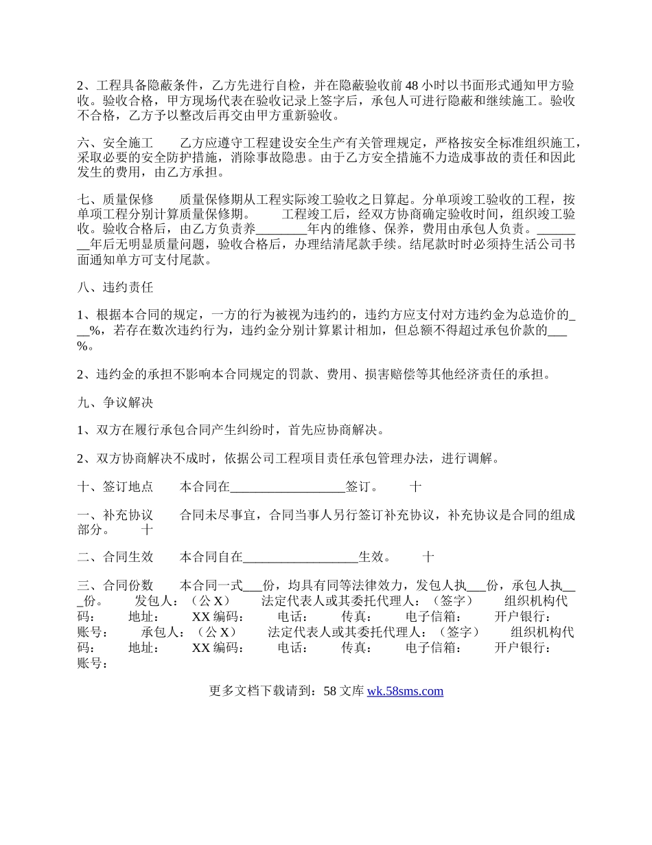 详细版私人工程合同.docx_第2页