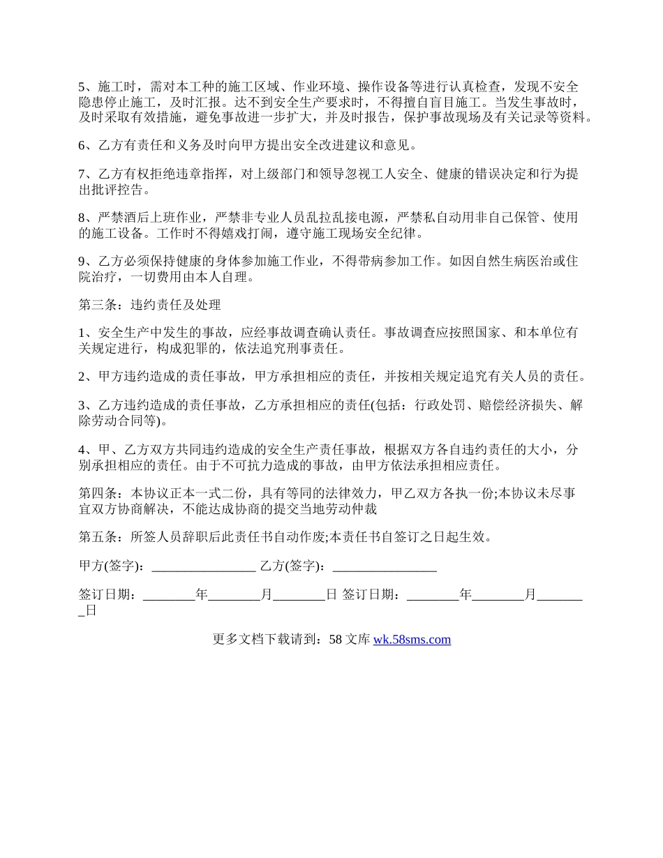 员工的安全合同.docx_第2页