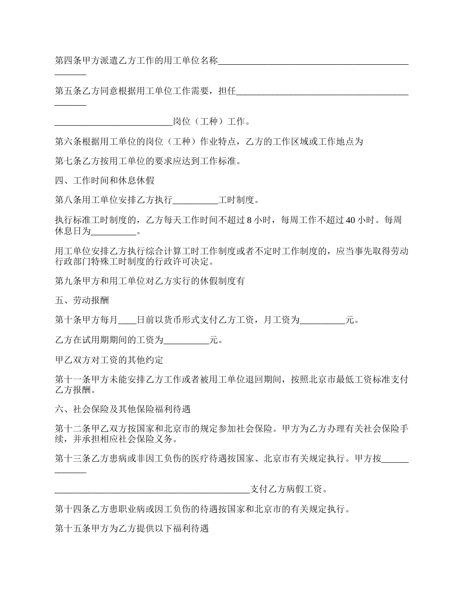 劳动合同书(劳务派遣).docx_第2页