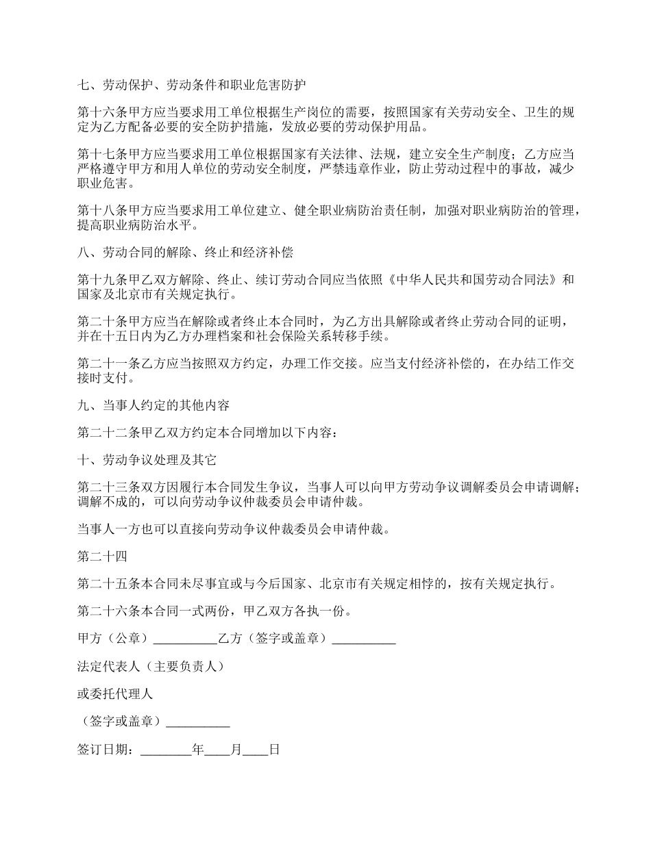 劳动合同书(劳务派遣).docx_第3页